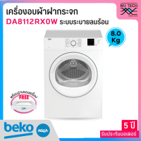 BEKO เครื่องอบผ้าฝากระจกใส ระบายลมร้อน 8 กก. รุ่น DA8112RX0W + ขาตั้งเครื่อง