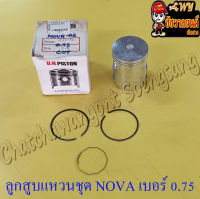 ลูกสูบแหวนชุด NOVA เบอร์ (OS) 0.75 (52.75 mm) (UN) (8354)