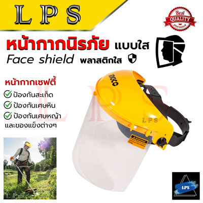 Safety Face Shield หน้ากากกันสะเก็ด หมวกกันสะเก็ด หน้ากากเซฟตี้ หน้ากากนิรภัย เครื่องตัดหญ้า หมวกนิรภัย หมวกเซฟตี้ 💥การันตี💯🏆