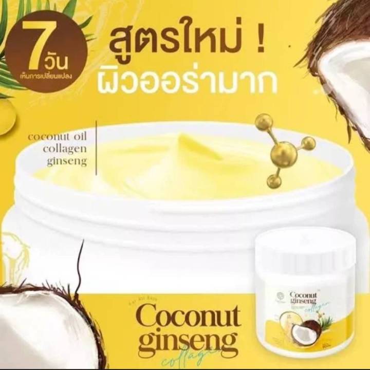 ครีมโสมมะพร้าวคอลลาเจน-กลูต้า