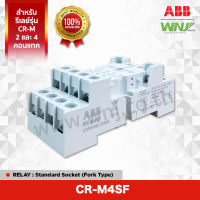 Socket สำหรับใส่รีเลย์ (Relay CR-M) ยี่ห้อ ABB ที่ WNJ รุ่น CR-M4SF (Fork Type) สำหรับรีเลย์ 2 และ 4 คอนแทค