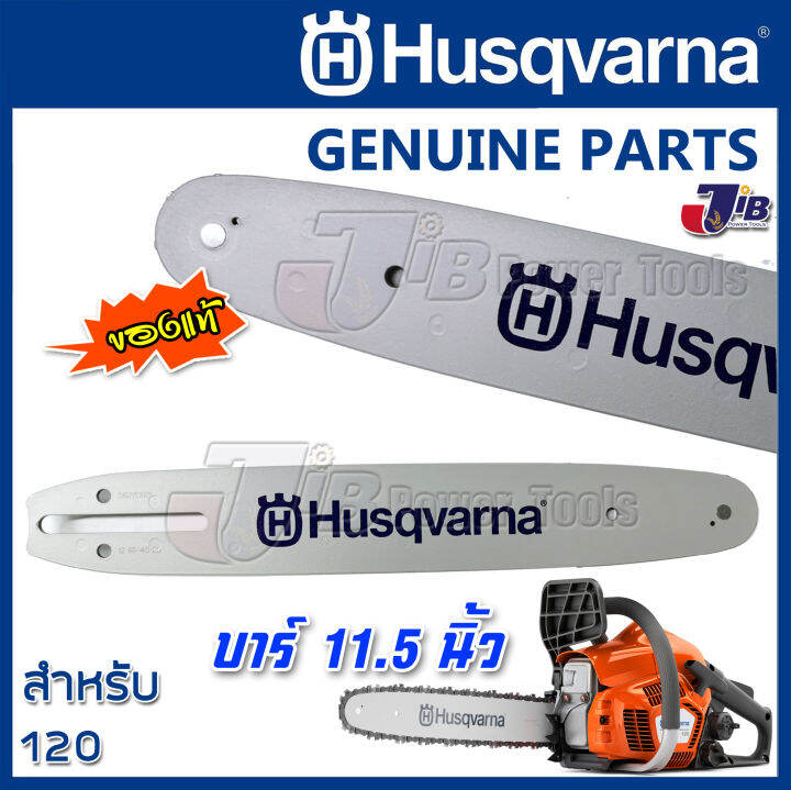 บาร์-husqvarna-แท้-11-5-นิ้ว-สำหรับ-เลื่อยยนต์-husqvarna-120-หรือ-เลื่อยยนต์ทั่วไป-husqvarna-guide-bar-11-5-inch-genuine-part