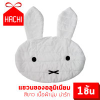 Hachi พรมMIFFY พรมสำหรับคุณหนู พรมเด็ก น่ารัก เนื้อผ้าดี นุ่มละมุน สีขาว รองนั่ง รองนอน ประดับห้อง (พรมเด็กMIFFY) Carpet Kids Baby Rabbit Miffy