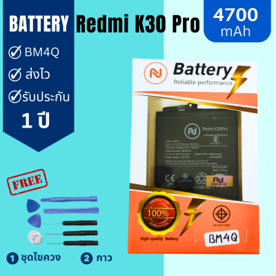 แบตเตอรี่  redmi k30 pro (BM4Q),  Xiaomi Mi Poco F2 Pro พร้อมเครื่องมือ กาว มีคุณภาพดี งานบริษัท ประกัน1ปี