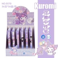 【6】 Heshuo 0570 erasable gel pen black 0.5 Kulomi Sanrio water student brush question hot blue