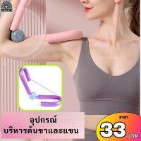 (33฿) อุปกรณ์ออกกำลังกายสำหรับผู้หญิง อุปกรณ์บริหารต้นขา โยคะ