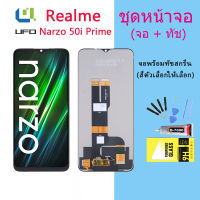 หน้าจอ Lcd Realme Narzo 50i Prime จอชุด จอพร้อมทัชสกรีน จอ+ทัช Lcd Display อะไหล่มือถือ หน้าจอ