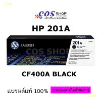 HP 201A CF400A CF401A CF402A CF403A ตลับหมึกเลเซอร์ ของแท้ และเทียบเท่า