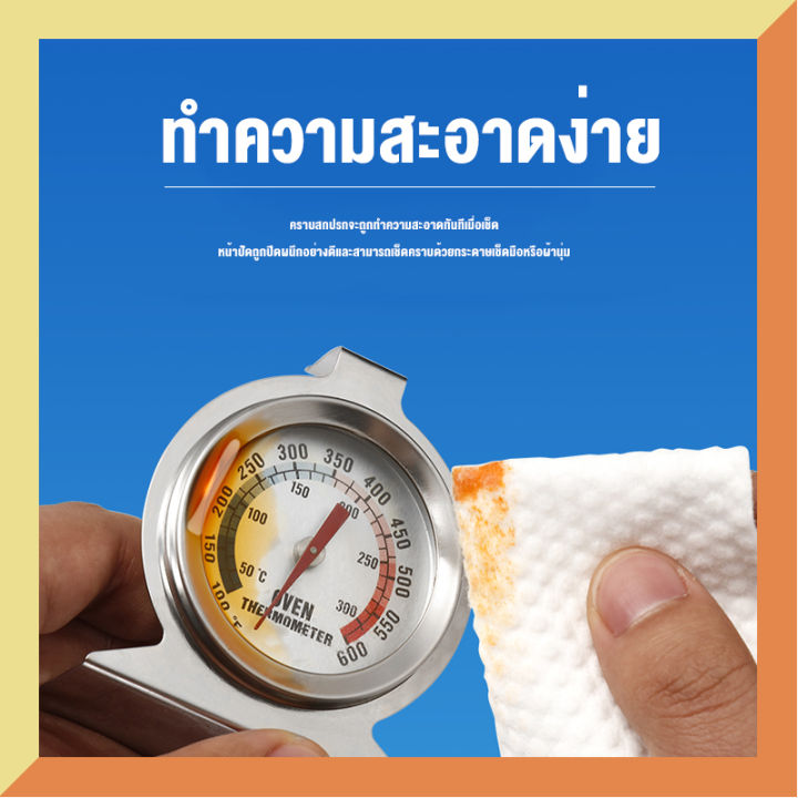 ส่งจากกรุงเทพ-เครื่องวัดอุณหภูมิเตาอบ-ที่วัดอุณหภูมิ-50-300องศา-เครื่องมือทำเบเกอรี่