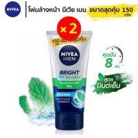 นีเวีย เมน 150 กรัม 2 ชิ้น Nivea Men Bright 8H Oil Clear Face Foam 150 g นีเวีย เมน ไบรท์ ออย เคลียร์ เฟส โฟม โฟมล้างหน้า ผู้ชาย แท้