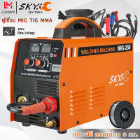 SKY TOOLS ตู้เชื่อม 4 ระบบ co2 ตู้เชื่อมไฟฟ้า MIG-250 เชื่อมง่าย IGBT เครื่องเชื่อม เครื่องเชื่อม ลวดฟลักซ์คอร์ 0.8มิล 5กก. มีการรับประกันจากผู้ขาย