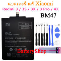 แบตเตอรี่ แท้ Xiaomi Redmi 3 3S 3X Redmi3 Pro 4X Pro battery BM47 ของแท้ แบตเตอรี่ 4100mAh + เครื่องมือฟรี ประกัน3 เดือน