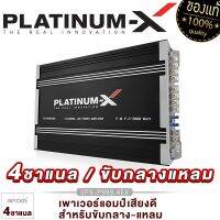 PLATINUM-X เพาเวอร์แอมป์ CLASS-AB 4CH 2000W PowerAmp +ชุดสายไฟติดตั้ง ชุดแอมป์พร้อมสายไฟ เพาเวอร์รถยนต์ เพาเวอร์ แอมป์รถยนต์ แอมป์ 999.4