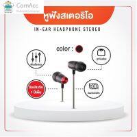 comacc พร้อมส่ง หูฟัง หูฟังสเตอริโอ- in-ear 3.5mm แบบมีสาย รองรับทั้ง Android และ iOS - Bouti Thailand