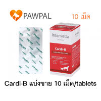 Dr. Choice Cardi-B Exp.1/2024 Intervetta อาหารเสริม บำรุงหัวใจ สุนัข หมา แมว supplement dog cat (แบ่งขาย)