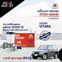 EAGLEYE แม่ปั๊มเบรก กล่องแดง 51100-60A40  SUZUKI VITARA 1600 2 ประตู 13/16  จำนวน 1 ลูก