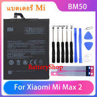 Original แบตเตอรี่ Xiaomi Mi Max 2 MIMax2 แบตเตอรี่โทรศัพท์ BM50 ความจุสูงแบตเตอรี่5200MAh ฟรีเครื่องมือโทรศัพท์