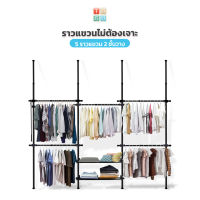 TUGU ราวแขวนเสื้อ ราวแขวนผ้า 5 ราวแขวน 2 ชั้นวาง(สีดำ) ราวแขวนเอนกประสงค์ / ไม่ต้องเจาะรู ประกอบง่าย / แถมฟรี Wing ที่แขวนเสื้อ 1 ชิ้น  ใช้แทนตู้เสื้อผ้าได้ดี ประกอบง่าย