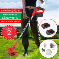 เครื่องตัดหญ้าไร้สาย แบบชาร์จแบต ขนาดพกพา 24V-36V-42V (แถมเครื่องมือ5ชิ้น) เครื่องตัดหญ้าไร้สาย เครื่องตัดหญ้าไฟฟ้า เครื่ององตัดหญ้า