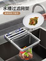 ☽ Garbage filter water kitchen sink pool sewer drain net floor wash basin leftovers anti-blocking shelf