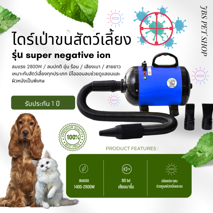 ไดร์เป่าขนสุนัข-รุ่นsuper-negative-ion-สีฟ้า-ประกัน1ปี-ไดร์เป่าขน-ไดร์เป่าขนหมา-ไดร์เป่าขนแมว-เครื่องเป่าขน-เครื่องเป่าลม-เป่าขน