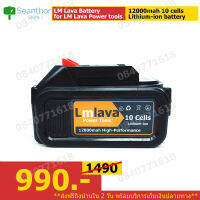 xm/12800.10cells LM Lava แบตเตอรี่เครื่องมือช่างไร้สาย ใช้ได้เฉพาะเครื่องมือของทางร้าน รับประกัน 1 ปี