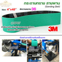 3M กระดาษทราย สายพาน สำหรับ เครื่องบากท่อ สีเขียว ขนาด 4"x48" ความหยาบ #36 รุ่น 577F ( 1 เส้น) ตะเข็บ 3M แท้ 100%