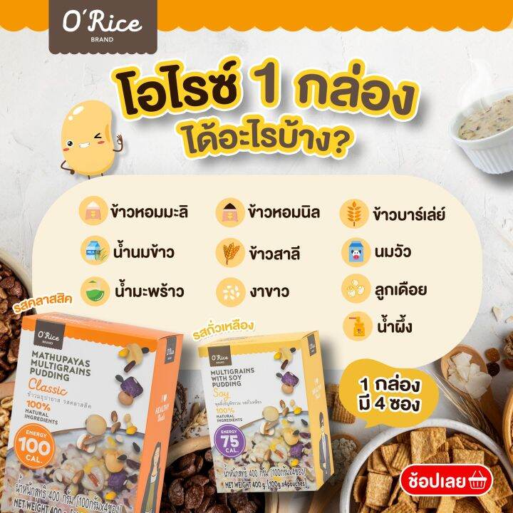 orice-brand-ข้าวมธุปายาส-ตรา-โอไรซ์-ธัญพืชพร้อมทาน-ข้าวมธุปายาส-รสถั่วเหลือง-9-กล่อง