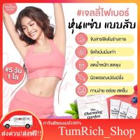 พร้อมส่ง ‼️ เจลลี่ไฟเบอร์ jelly fiber ลดพุง แถมฟรี ขวดชง TumRich_Shop