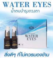 น้ำตบบำรุงรอบดวงตา  KCM WATER  EYES  (2 ขวด)