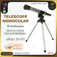 กล้องโทรทรรศน์ ซูม30 เท่า Astronomical Telescope - Smithsonian Telescope Monocular with stand - Zoom up to 30 times - light weight - portable easily - telescope binoculars camera star