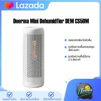 Deerma DEM CS50M  Mini Dehumidifier ฟอกอากาศ อบแห้ง เครื่องลดความชื้น อเนกประสงค์ รถยนต์