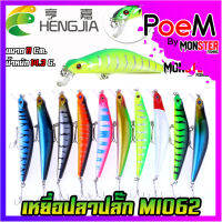 เหยื่อตกปลา เหยื่อปลอม เหยื่อปลั๊ก รุ่น MI062 ขนาด 11cm./14.3g. (New Color) By HENG JIA