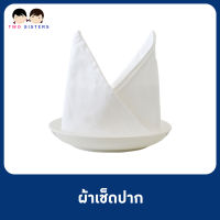 ผ้าเช็ดปาก สีขาว (Napkin) ขนาด 22"x22"