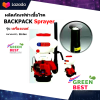 เครื่องพ่นน้ำยาฆ่าเชื้อโรค แบบสะพายหลัง Backpack Sprayer