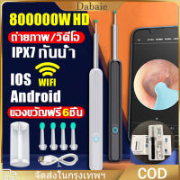 [จัดส่ง24ชม] ไม้แคะหู เครื่องแคะหู พร้อมช้อนหู 4 อัน กล้อง 80000W พิกเซล HD การเชื่อมโยง ที่ดูขี้หู ที่ดูดขี้หู ที่แคะหูกล้อง เขี่ยหู เครื่องเเคะหู ear cleaner ยิ่งปลอดภัยและยิ่งไว้วางใจ ไม้แคะ มีกล้อง ไม้แคะหูมีกล้อง กล้องแคะหู ที่แคะหู ไม้แคะหูมีกล้อง