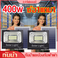 TESA Mall 400Wโซล่าเซลล์1แถม1 ไฟโซล่าเซล โซล่าเซลล์บ้าน สว่างสุดๆกันน้ำได้ ลดค่าน้ำค่าไฟ โซล่าเซลล์บ้าน ไฟพลังแสงอาทิตไฟสปอร์ตไลท์ หลอดไฟled