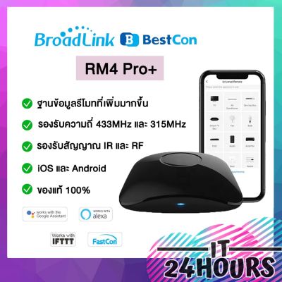 ( PRO+++ ) โปรแน่น.. Broadlink RM4 PRO Smart Remote WiFi 4G IR&RF สมาร์ทรีโมทคุมเครื่องใช้ไฟฟ้า รีโมท ไม้ กระดก จู น รีโมท รั้ว รีโมท รีโมท บ้าน จู น รีโมท