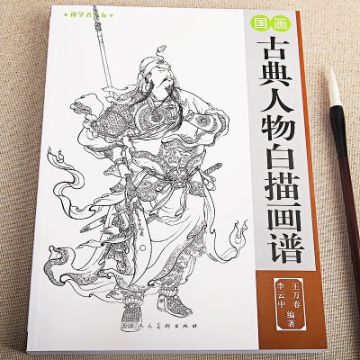 Chinese Classical characters white drawing ancient figure painting textbook for beginners