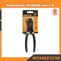 คีมตัดสาย เคเบิ้ล สายไฟ HCCB0206 ขนาด 6"(160mm.) INGCO