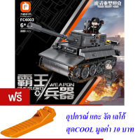 ND THAILAND ตัวต่อ เลโก้ รถถัง ทหาร FORANGE BLOCK TIGER HEAVY TANK 385 PCS FC4003