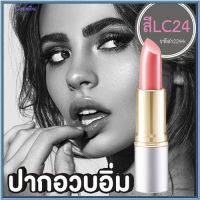 ลิปสติกทาปากกิฟารีนครีสตัลลีน ลิปคัลเลอร์(ชนิดแท่ง)สีLC24/จำนวน1ชิ้น/รหัส12244/บรรจุ3.5กรัม?Jแจ๋ว