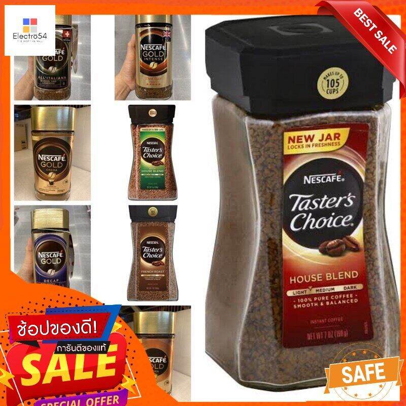 ((พร้อมส่ง)) Nescafe Taster's Choice House blend/ French roast/ Decaf/ Gold (เนสกาแฟเทสเตอร์ชอย