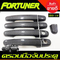 ครอบมือจับประตู ครอบมือเปิดประตู ลายคาร์บอน TOYOTA FORTUNER 2005 2006 2007 2008 2009 2010 2011 2012 2013 2014