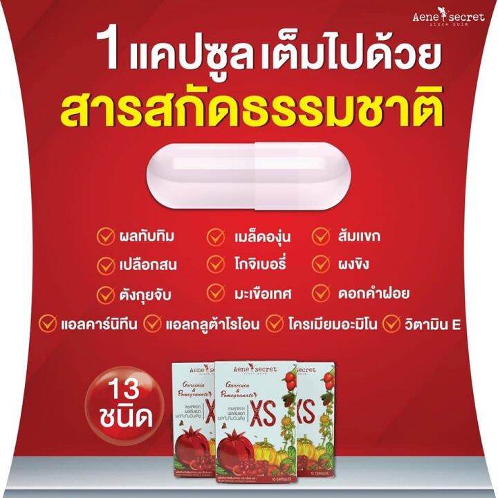 เอเน่-ซีเครท-เอ็กซ์-เอส-aene-secret-xs-ของแท้-100