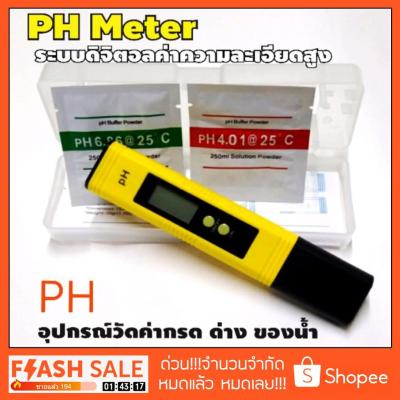 (พร้อมส่ง) เครื่องวัดค่าpH น้ำ พร้อมผงคาดิเบท 2ซอง (พร้อมกล่อง) PH Meter บริการเก็บเงินปลายทาง สำหรับคุณ