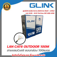 GLINK สายแลนคุณภาพดี Cat6 แบบกล่อง 100เมตร UTP LAN CABLE CAT6 OUTDOOR 100M/BOX (สีดำ)