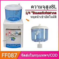 FF087 งน้ำดื่มขนาด8 ลิตร ถังน้ำดื่ม PET ขนาด ถังน้ำมีก๊อกพร้อมหูหิ้วรุ่น ถังน้ำดื่ม Unicom ขนาดเล็กเพิ่มความหนาถังน้ำดื่มถังเก็บน้ำขนาดเล็กเชื่อมต่อกับเครื่องกรองน้ำบริสุทธิ์ลูกลอยฝาอัจฉริยะ