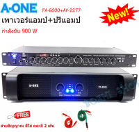 ชุดเครื่องเสียง เพาเวอร์+ปรี เพาเวอร์แอมป์ 900W RMS + ปรีแอมป์ เครื่องขยายเสียง รุ่น A-ONE PA-6000 AV-2277 Poweramp+Preamp