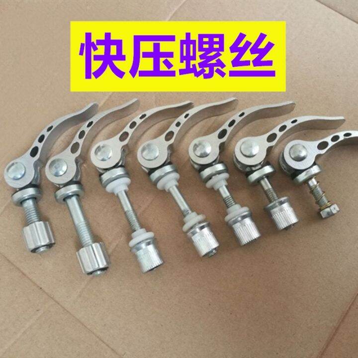 ๑ Bicycle seat quick release pressure screw lock handle removal